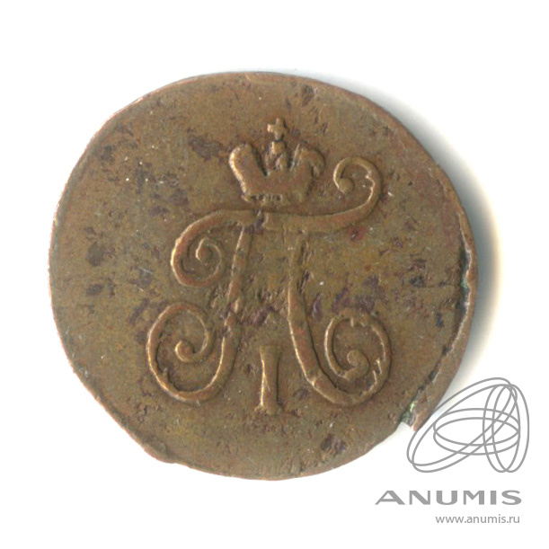 Полушка (¼ копейки) 1797 АМ — (¼ копейки) - Вензель Павла I 1797