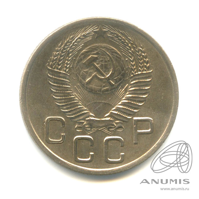 20 копеек 1954 — Венок 16 лент