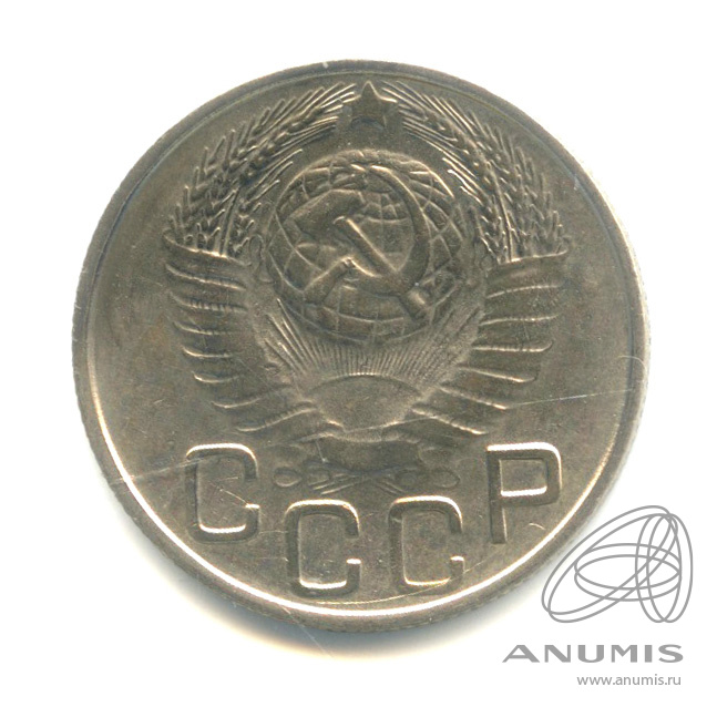 20 копеек 1948 — Венок 16 лент. л/c: Звезда плоская (л/c: Звезда плоская)