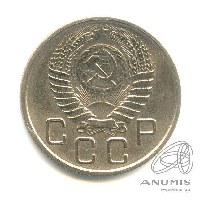 20 копеек 1955 — Венок 16 лент. л/c: Звезда плоская (л/c: Звезда плоская)