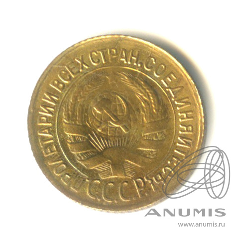 1 копейка 1931
