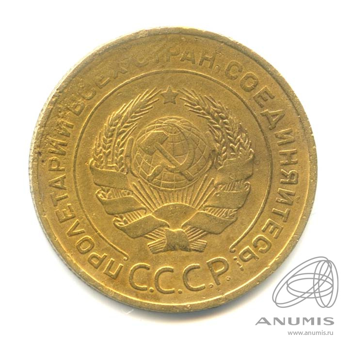 5 копеек 1930 — Венок 7 лент. Круговая надпись