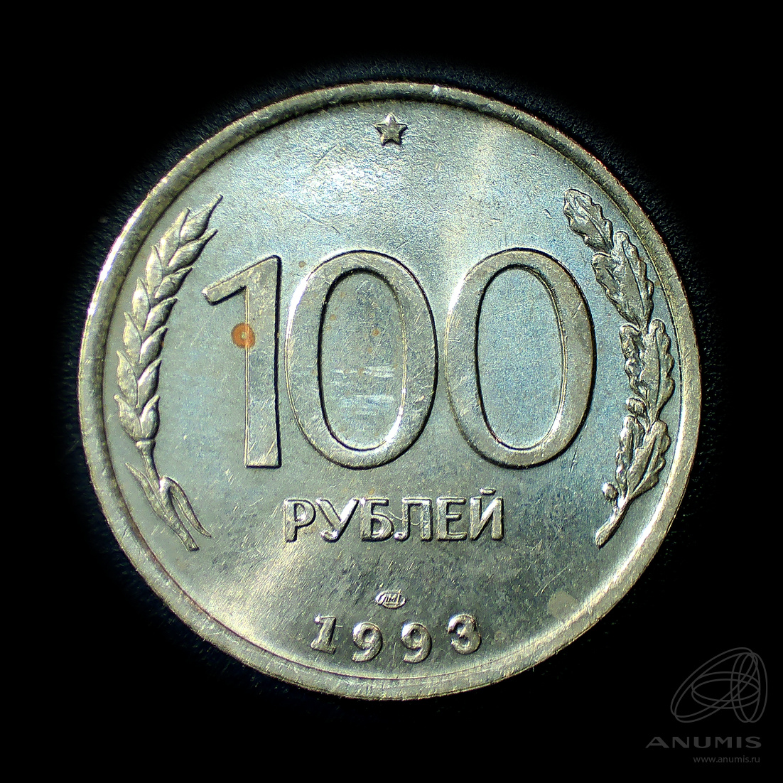 100 рублей 1993 ЛМД — Штемпельный блеск