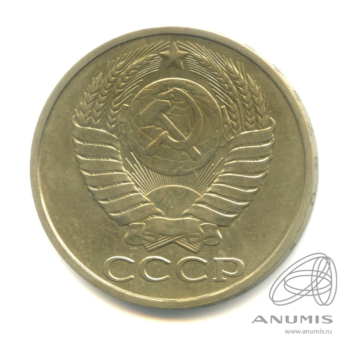 50 копеек 1982
