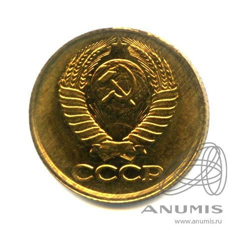 1 копейка 1988 — Оригинальный штемпельный блеск