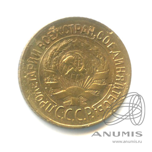 1 копейка 1933