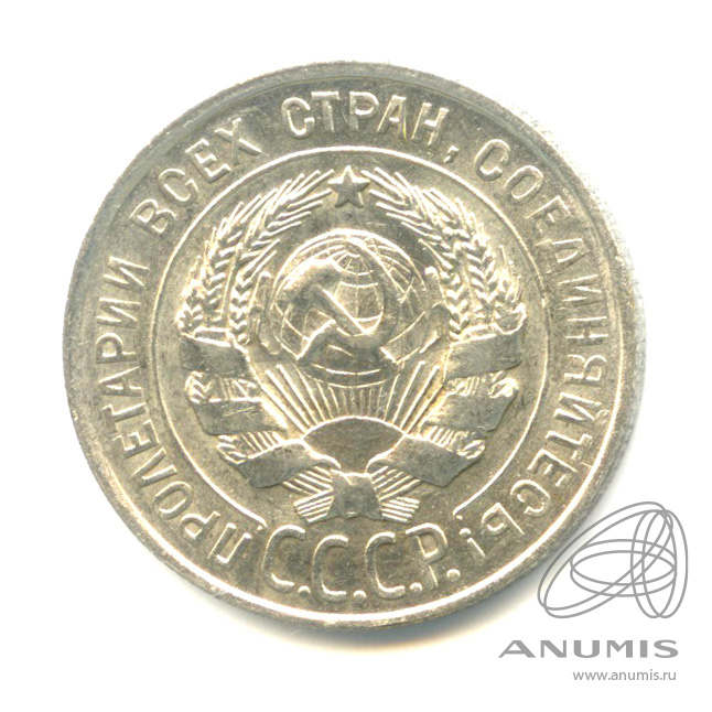 20 копеек 1928 — Штемпельный блеск