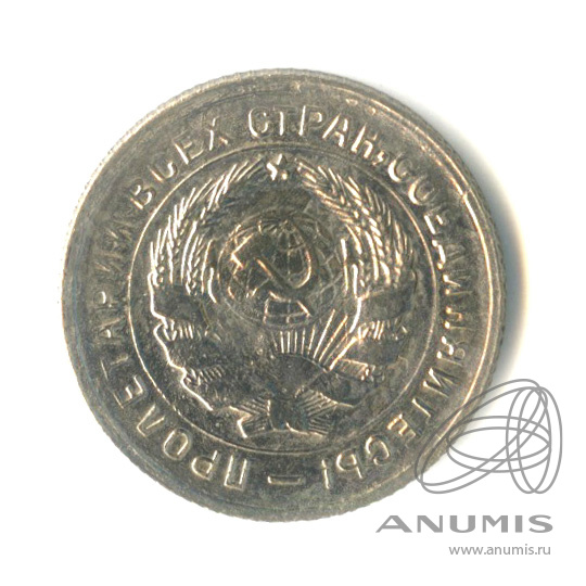 10 копеек 1932 — Со щитом. шт. 1.1 Ф-№ 54 5 у.е