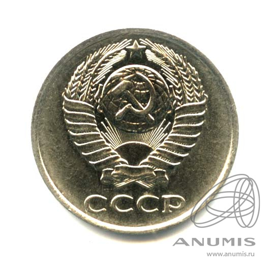 10 копеек 1979 — Оригинальный штемпельный блеск