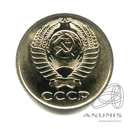 10 копеек 1979 — Оригинальный штемпельный блеск