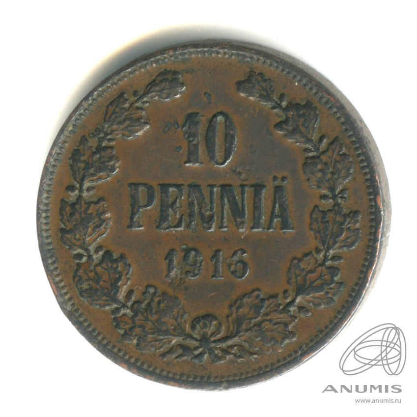 10 пенни 1916 — Для Финляндии. Вензель Николая II