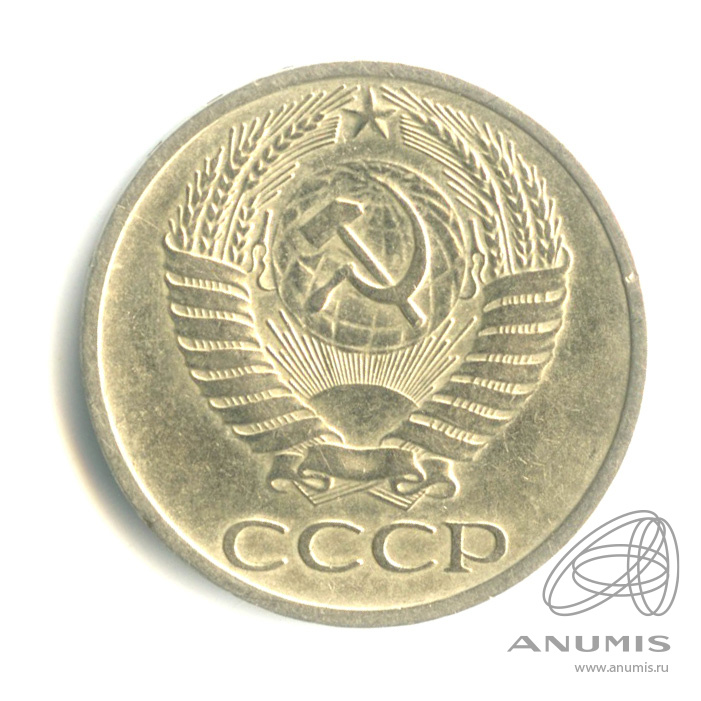 50 копеек 1968