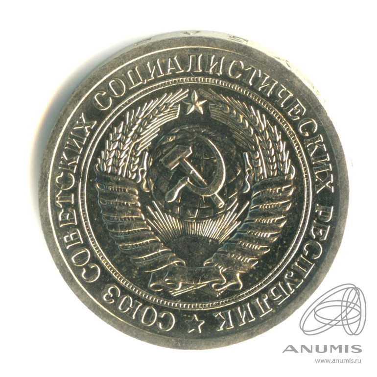 1 рубль 1968