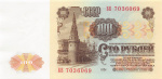 100 рублей 1961 АВ-ВИ 1961 года АВ-ВИ (СССР) #2