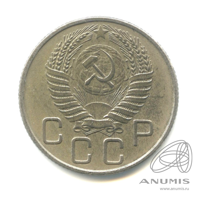 20 копеек 1955 — Венок 16 лент. л/c: Звезда плоская (л/c: Звезда плоская)