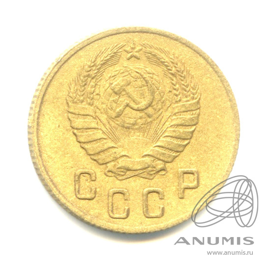 2 копейки 1946 — Венок 11 лент