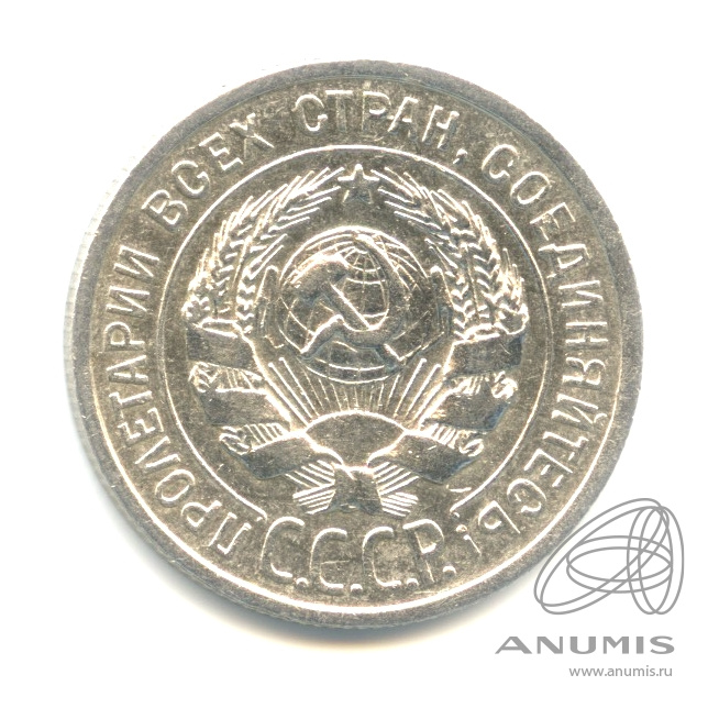 20 копеек 1924