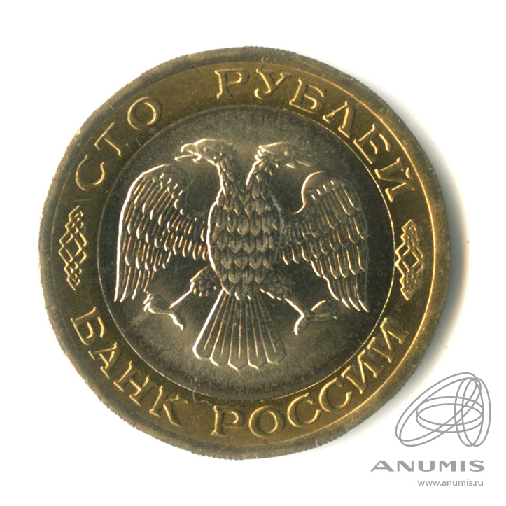 100 рублей 1992 ЛМД — Штемпельный блеск