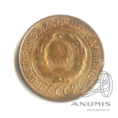 1 копейка 1927