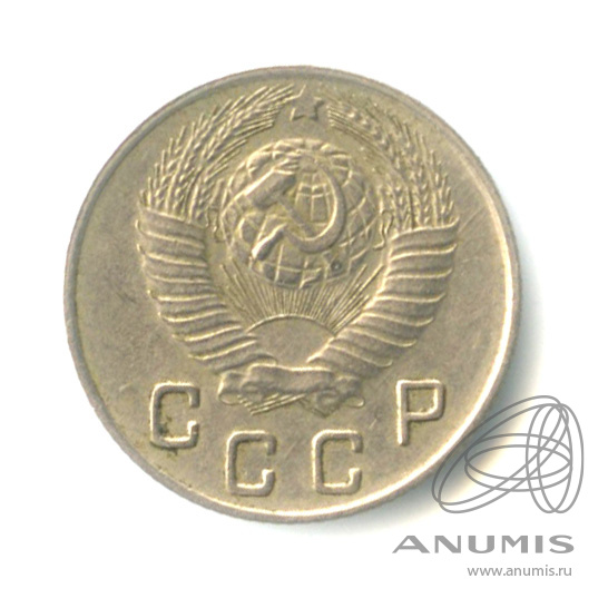 10 копеек 1948 — Венок 16 лент