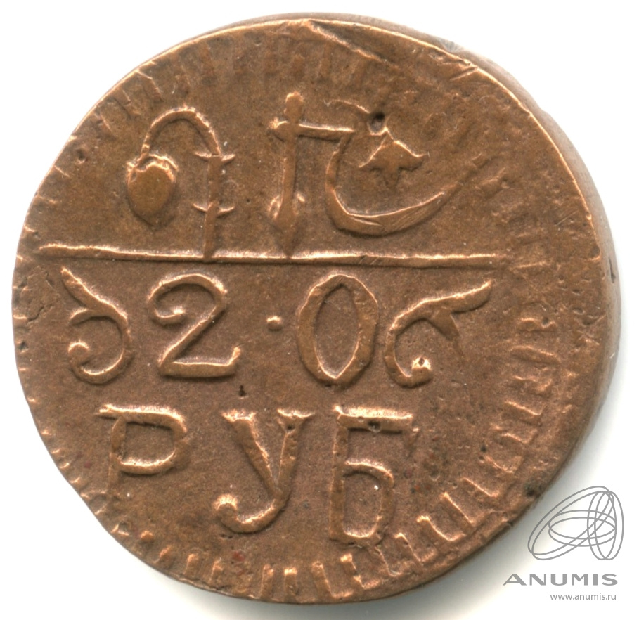 20 рублей 1920 — 1338 год Хиджры