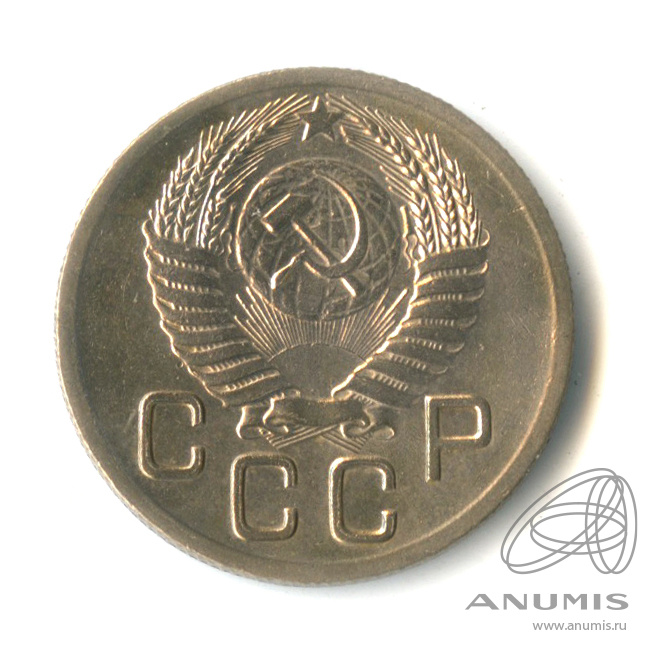 20 копеек 1952 — Венок 16 лент