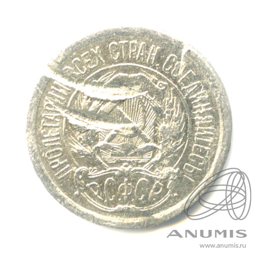 10 копеек 1923