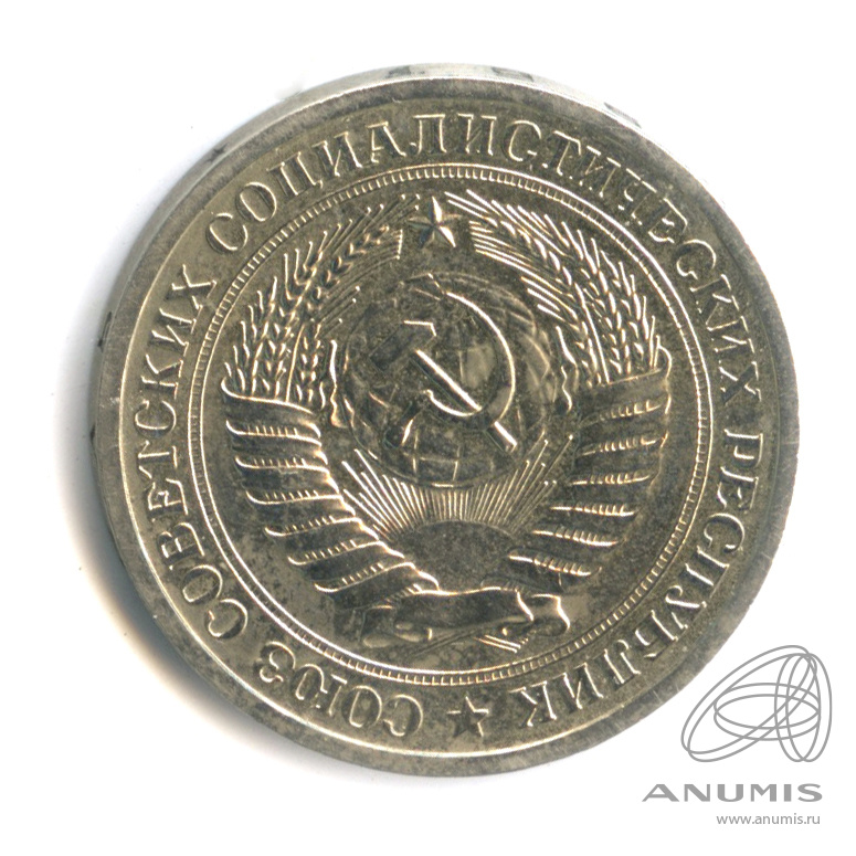 1 рубль 1968