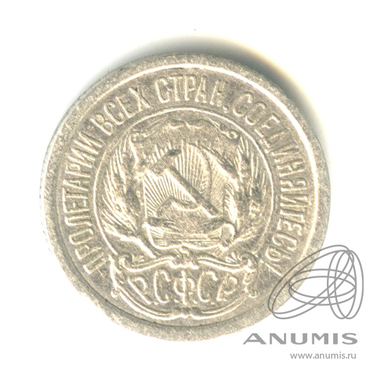 10 копеек 1923