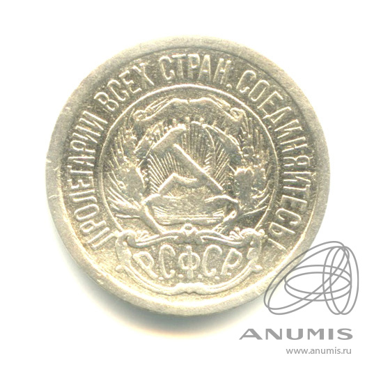 10 копеек 1923