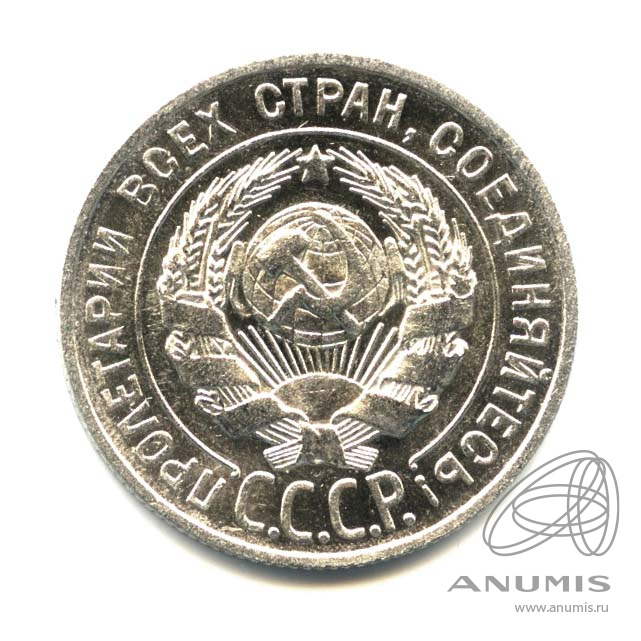 20 копеек 1928 — Оригинальный штемпельный блеск