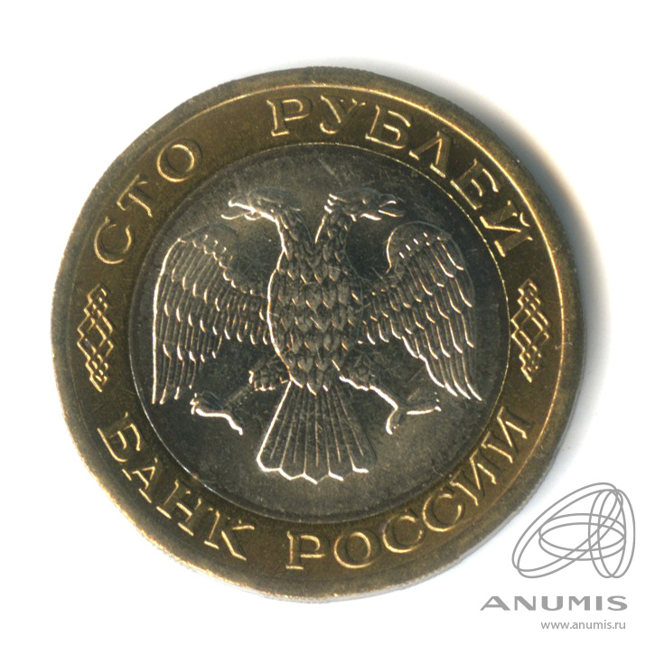 100 рублей 1992 ЛМД — Штемпельный блеск