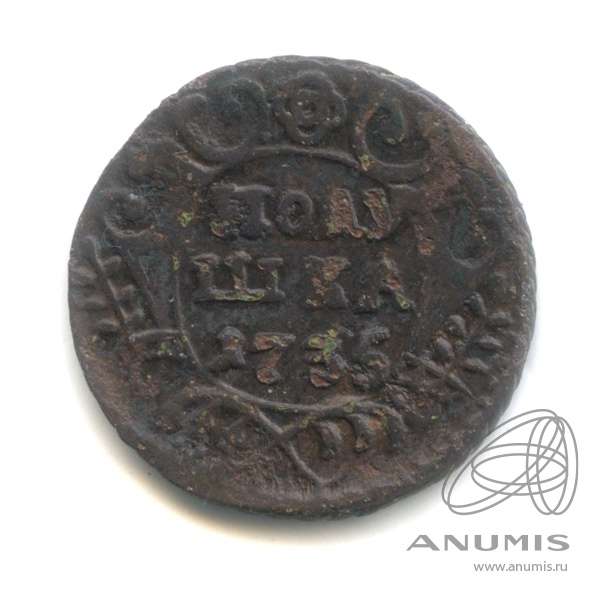 Полушка (¼ копейки) 1735 — (¼ копейки) - Орел 1730 г. № 24 по каталогу ЦФН (Орел 1730 г.)