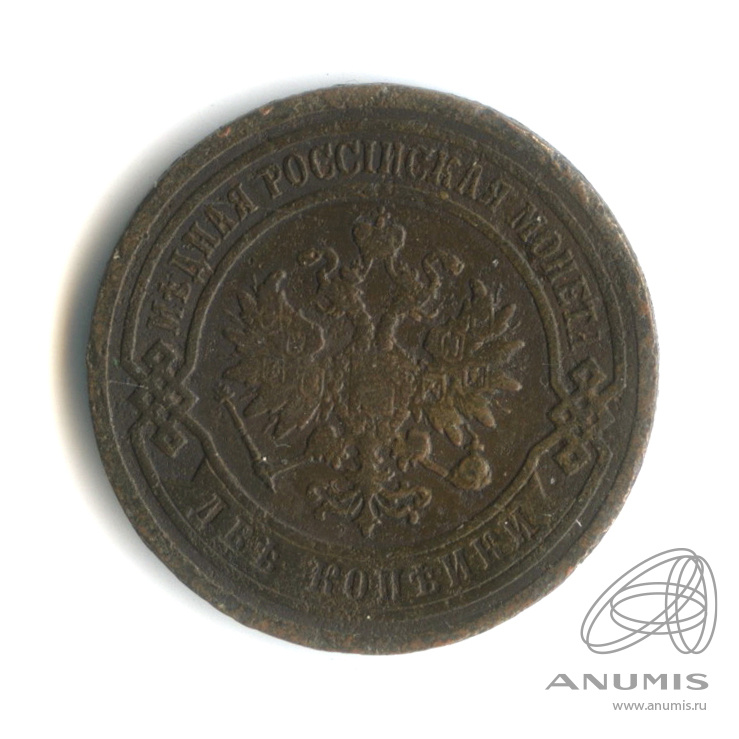 2 копейки 1901 СПБ