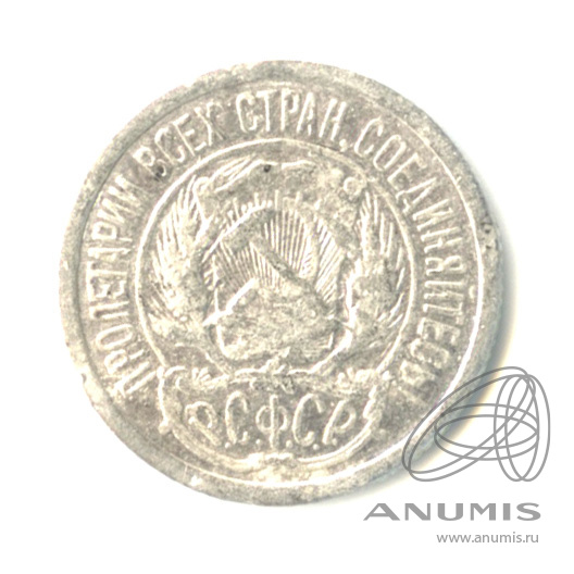 10 копеек 1923