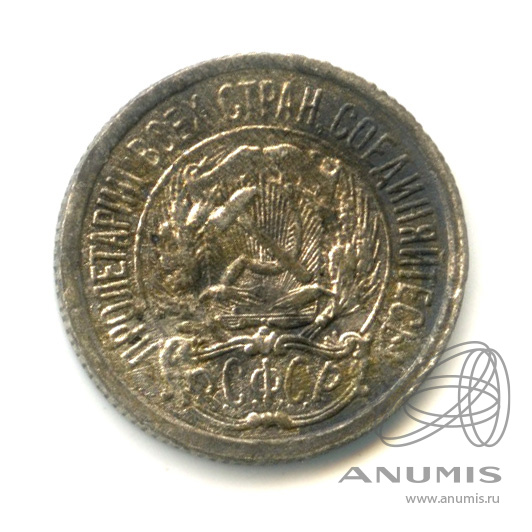 10 копеек 1923