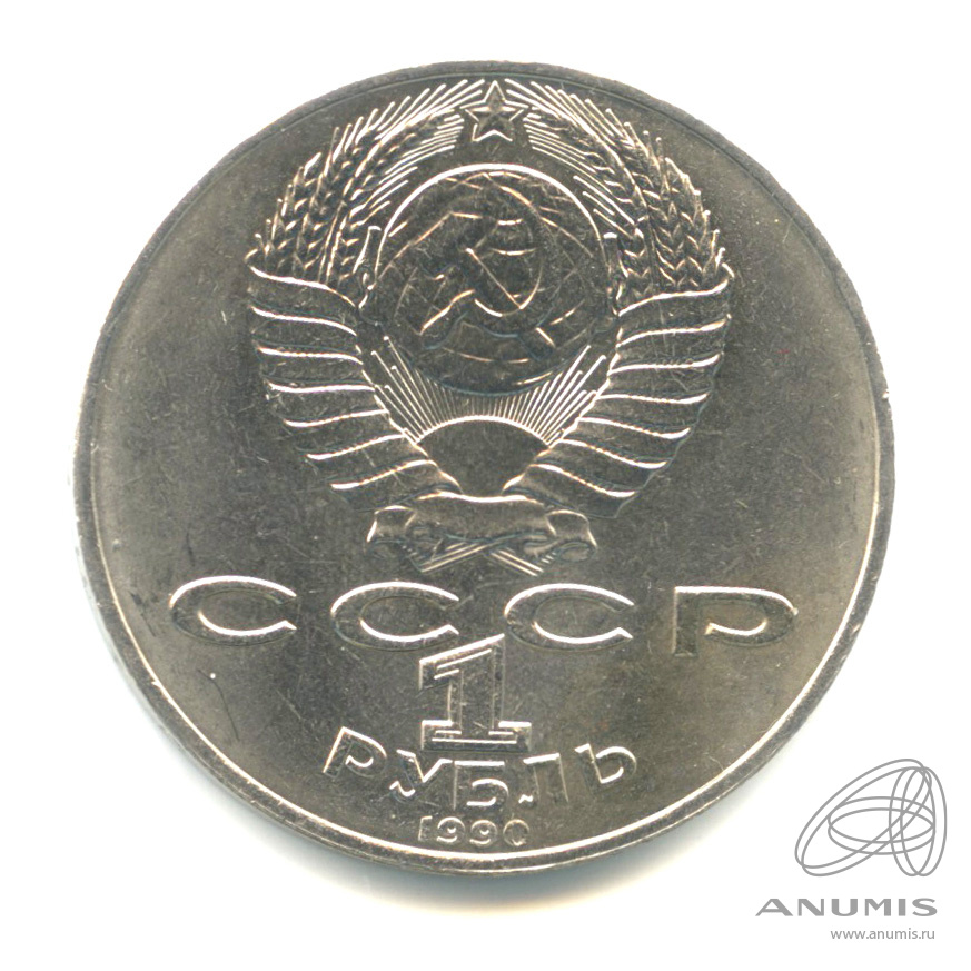 1 рубль 1990 — 150 лет со дня рождения П.И. Чайковского