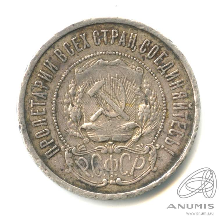 50 копеек 1921 АГ — Звезда
