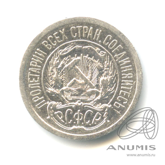 10 копеек 1923