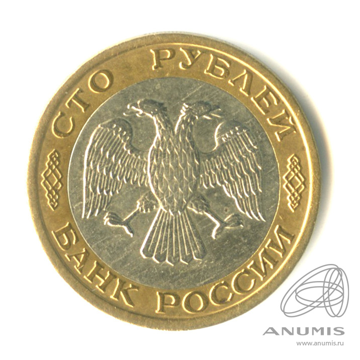 100 рублей 1992 ММД