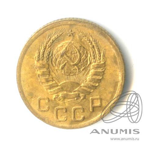1 копейка 1938 — Венок 11 лент