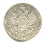 1 рубль — Портрет Николая II 1897 АГ 1897 года АГ (Российская Империя) #2