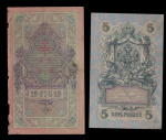 Лот банкнот 10, 5 рублей — Упр. Шипов. 2 шт 1909 года (Российская Империя) #2
