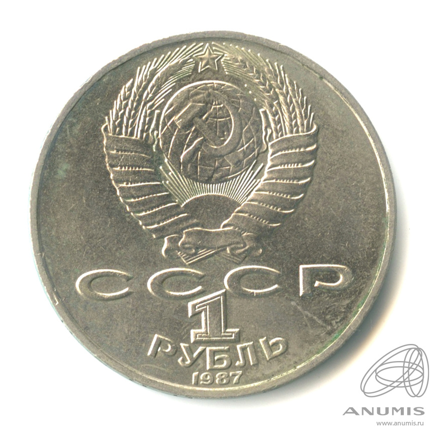 1 рубль 1987 — 130 лет со дня рождения К.Э.Циолковского
