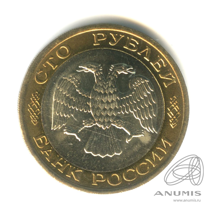 100 рублей 1992 ЛМД — Штемпельный блеск