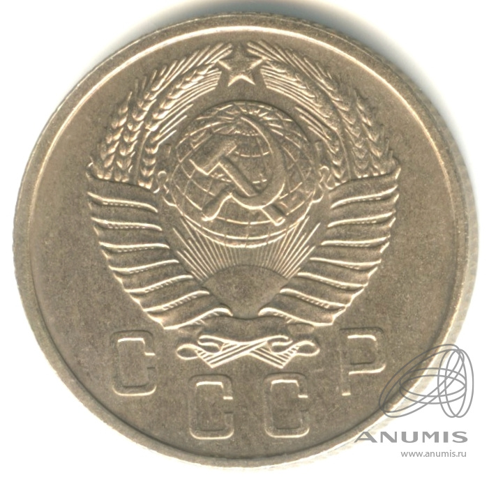 15 копеек 1957 — Венок 15 лент