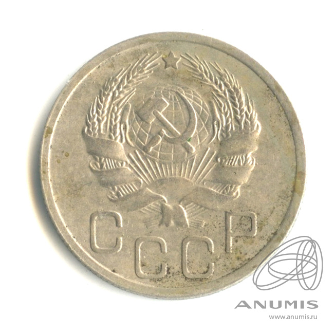 20 копеек 1936 — Венок 7 лент. л/c: Звезда плоская (л/c: Звезда плоская)