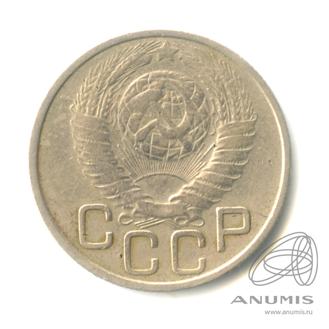 20 копеек 1949 — Венок 16 лент. л/c: Звезда плоская (л/c: Звезда плоская)