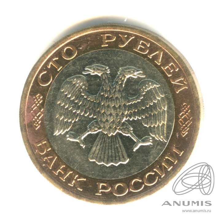 100 рублей 1992 ЛМД
