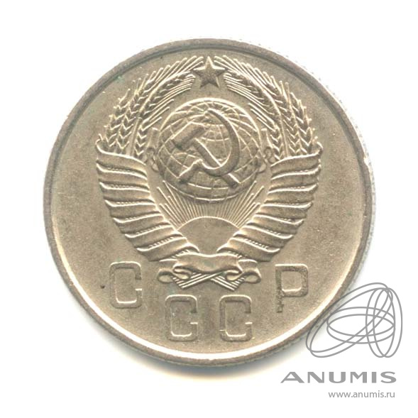 15 копеек 1957 — Венок 15 лент